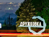 Жителей Дружковки приглашают присоединиться к разработке программы социально-экономического развития