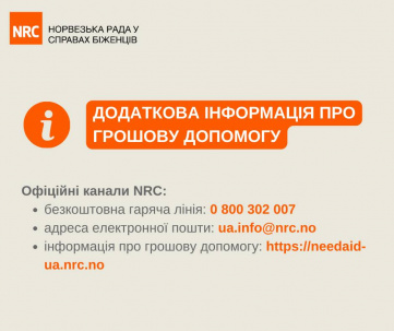 Грошова допомога від NRC: залишилось 6 днів