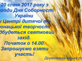 Дружковчан приглашают на празднование Дня Соборности