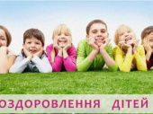 У Дружківці продовжується прийом заяв на оздоровлення дітей