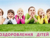 У Дружківці продовжується прийом заяв на оздоровлення дітей