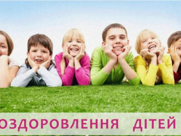 У Дружківці продовжується прийом заяв на оздоровлення дітей