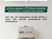 Спільнота з вивчення іноземних мов U.Mova, разом з ГО «Елеос Донецьк», запускає безкоштовний курс англійської мови для ВПО