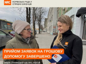 Прийом заявок на програму грошової допомоги від NRC у травні завершено