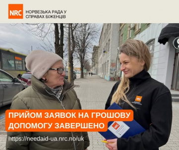 Прийом заявок на програму грошової допомоги від NRC у травні завершено Прийом заявок на програму грошової допомоги від NRC у травні завершено