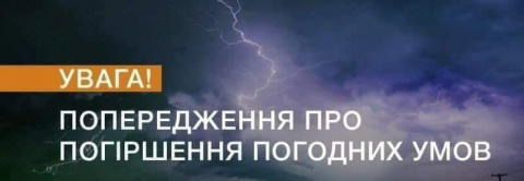 На Донеччині очікується погіршення погодних умов На Донеччині очікується погіршення погодних умов
