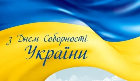 З Днем Соборності України З Днем Соборності України