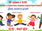 В Дружковке отметят День защиты детей