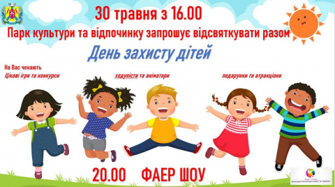 В Дружковке отметят День защиты детей В Дружковке отметят День защиты детей