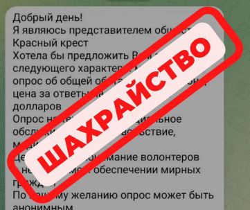 У Дружківці шахраї видають себе за співробітників Червоного Хреста