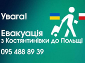 Эвакуация в Польшу из Дружковки бесплатно