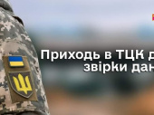 Влада Дружківки нагадує чоловікам призовного віку про необхідність звірити данні у ТЦК