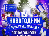 Для жителей Донецкой области стартовал новогодний розыгрыш призов