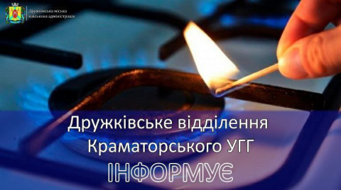 Частина Дружківської громади залишилась без газу