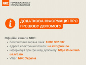Прийом заявок на отримання грошової допомоги від NRC завершиться через дві доби