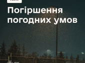 В Україні очікується погіршення погодних умов