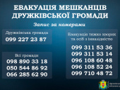 Триває безкоштовна евакуація мешканців Дружківки до Житомирської області