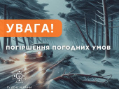 Попередження про погіршення погодних умов на Донеччині