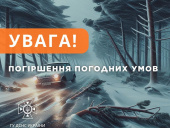 Попередження про погіршення погодних умов на Донеччині