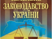 Змінено порядок ведення Державного  земельного кадастру