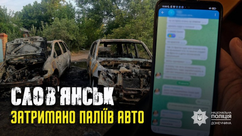 На Донеччині поліція затримала паліїв військових автомобілів