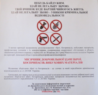 Роззброюємося! 1-го квітня розпочинається місячник добровільної здачі зброї Роззброюємося! 1-го квітня розпочинається місячник добровільної здачі зброї