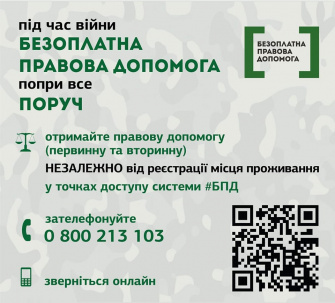 Как жителям Дружковки получить безоплатную правовую помощь Как жителям Дружковки получить безоплатную правовую помощь