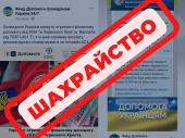Увага, шахраї! Червоний Хрест не роздає по 7 тисяч гривень