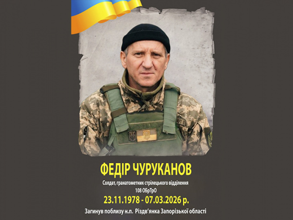 Дружківська громада втратила захисника Федора Чуруканова