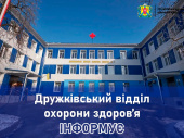 Як працюють лікарні Дружківки сьогодні?