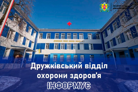 Як працюють лікарні Дружківки сьогодні?