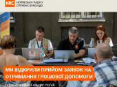 Норвезька рада у справах біженців в Україні сьогодні відкриває прийом заявок на грошову допомогу