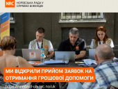 Норвезька рада у справах біженців в Україні сьогодні відкриває прийом заявок на грошову допомогу