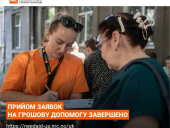 Прийом заявок на програму грошової допомоги від NRC завершено