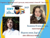 Двоє випускниць з Дружківки досягли найвищого результату НМТ