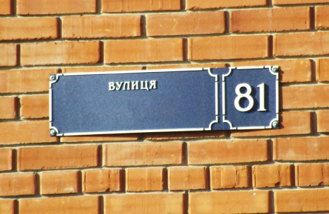 У Дружківці планують перейменувати вулиці У Дружківці планують перейменувати вулиці