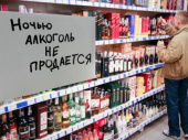 В Дружковке изменили время продажи спиртного. Когда разрешено приобретать алкоголь?