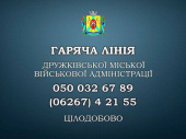 Як мешканцям Дружківки звернутися до інформаційно-контактного центру