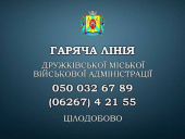 Як мешканцям Дружківки звернутися до інформаційно-контактного центру