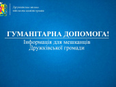 У Дружківці повідомили про видачу гуманітарної допомоги 