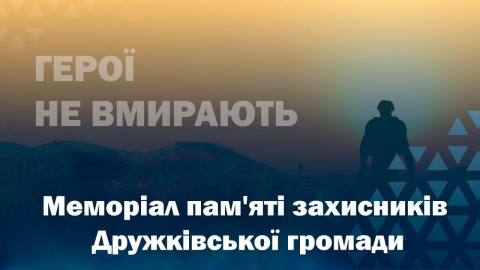 У Дружківці створили віртуальний меморіал загиблих Героїв