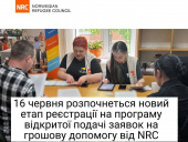 NRC відкриває реєстрацію на грошову допомогу: коли та як подати заявку