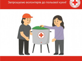 Червоний Хрест у Дружківці шукає волонтерів на польову кухню