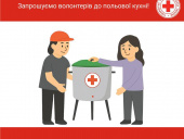 Червоний Хрест у Дружківці шукає волонтерів на польову кухню