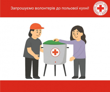 Червоний Хрест у Дружківці шукає волонтерів на польову кухню Червоний Хрест у Дружківці шукає волонтерів на польову кухню
