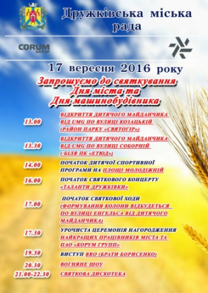 На День города дружковчан будут развлекать братья Борисенко