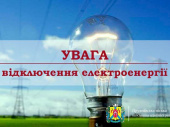 У Дружківці застосували графіки погодинних відключень світла