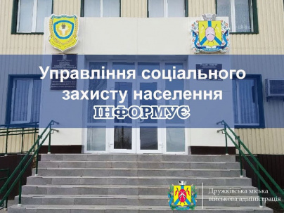 УСЗН Дружківки анонсувало чергову видачу гуманітарної допомоги УСЗН Дружківки анонсувало чергову видачу гуманітарної допомоги