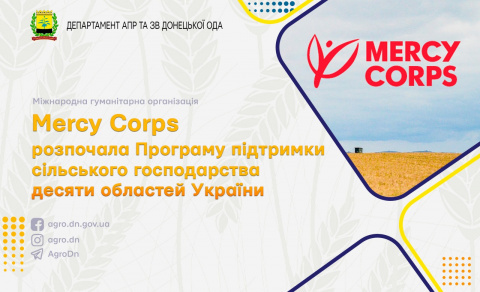 Міжнародна гуманітарна організація Mercy Corps розпочала Програму підтримки сільського господарства Донецької області