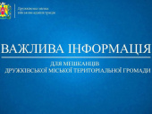 В УСЗН Дружківки проводить прийом фахівець міськгазу